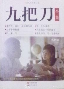 九把刀短篇小說集合全文閱讀